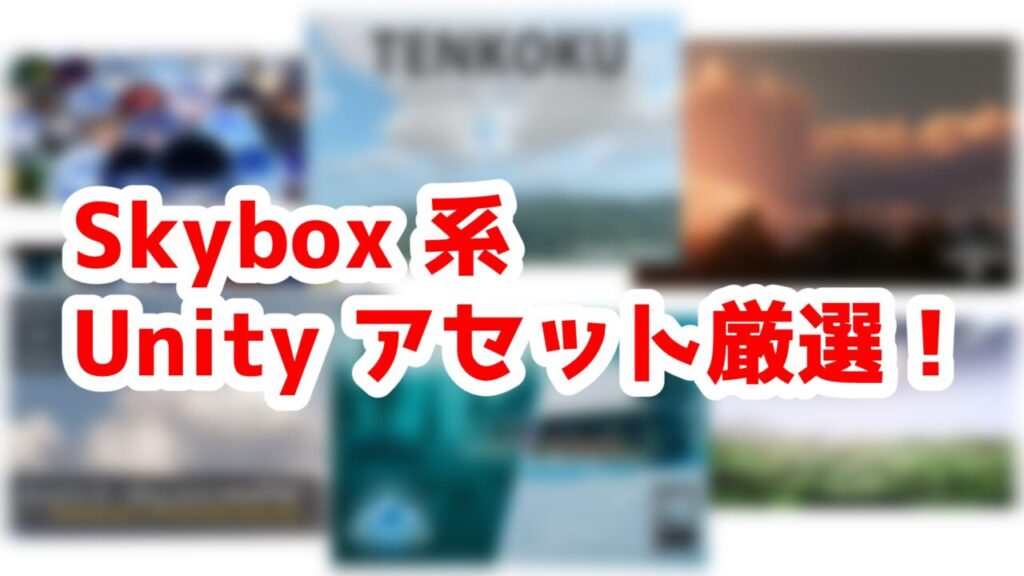 skybox