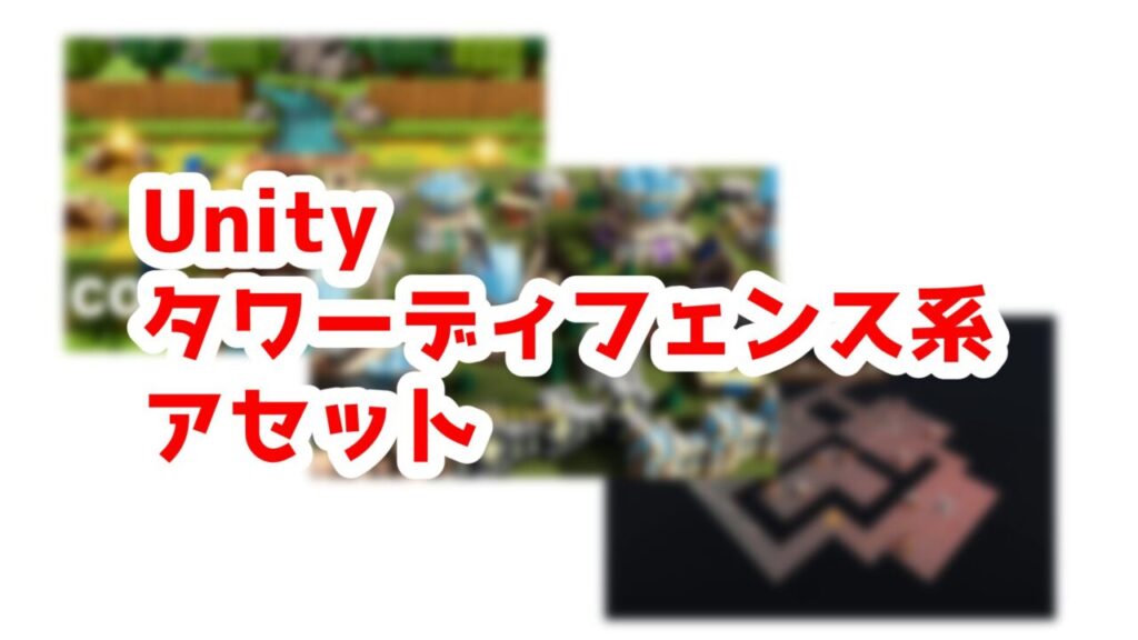tower defense