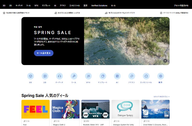Unity Asset Store Top Page