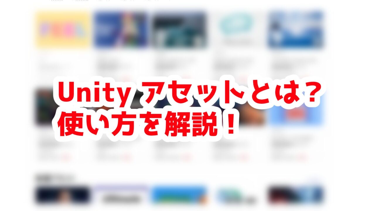 unityasset